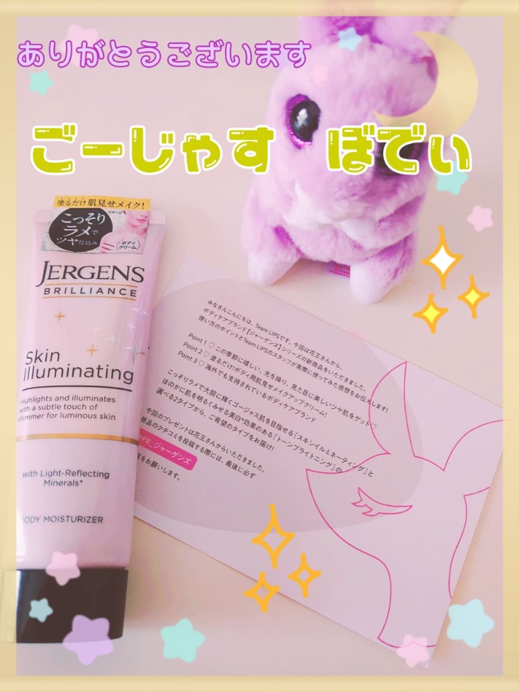 ブリリアンス スキンイルミネーティング SH/JERGENS(ジャーゲンズ)/ボディクリームを使ったクチコミ(1枚目)