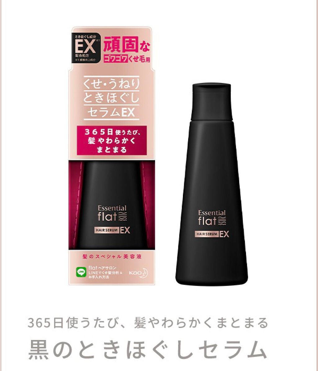 くせ・うねりときほぐしセラムEX/エッセンシャル flat/ヘアオイルを使ったクチコミ(1枚目)