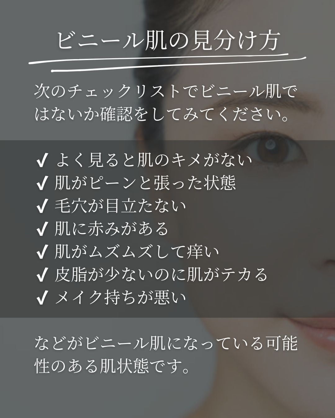 asari*老化に抵抗しつづける40代 on LIPS 「\ビニール肌って何?/\見分け方と対策方法/これまで、何回かに..」(5枚目)