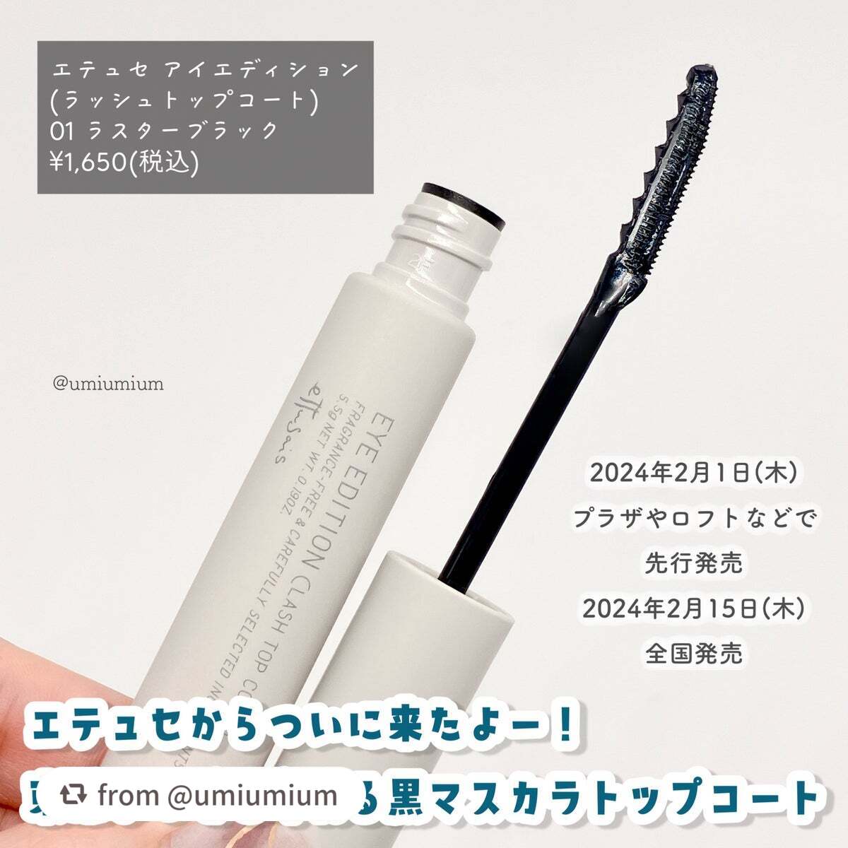 エテュセ アイエディション(ラッシュトップコート)/ettusais/マスカラトップコートを使ったクチコミ(2枚目)