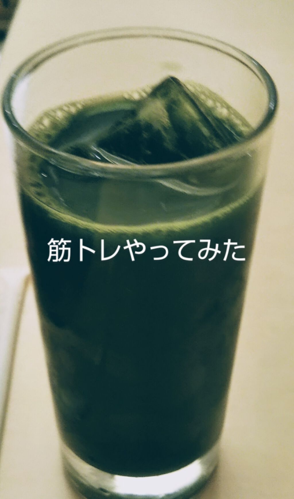 すす(o・ω・o)みみ on LIPS 「こんばんはー🌙😃❗️今日は筋トレやってみての感想!!!ようつべ..」(1枚目)