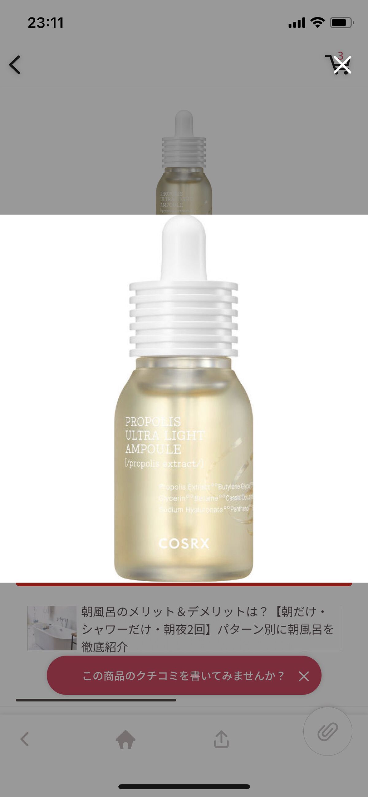 フルフィットプロポリスウルトラライトアンプル /COSRX/美容液を使ったクチコミ（1枚目）