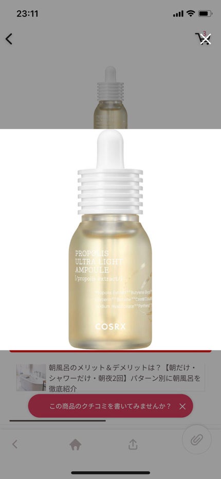 フルフィットプロポリスウルトラライトアンプル /COSRX/美容液を使ったクチコミ(1枚目)
