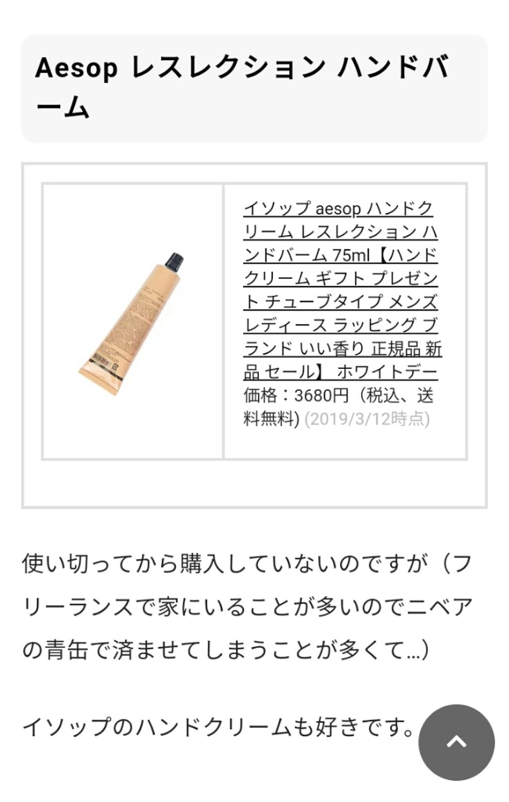 アンドラム アロマティック ハンドバーム/Aesop/ハンドクリームを使ったクチコミ（2枚目）