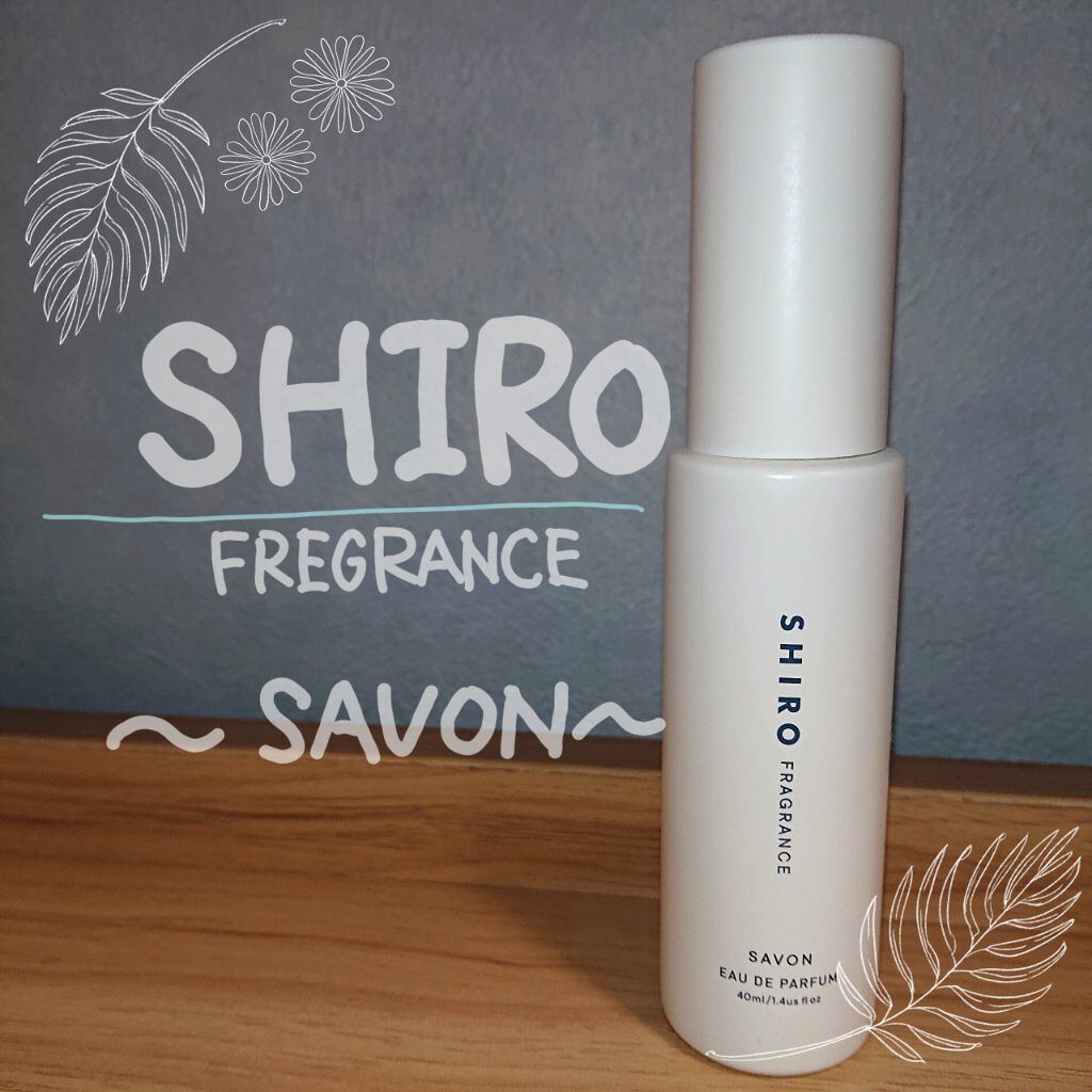サボン オードパルファン/SHIRO/香水(レディース)を使ったクチコミ（1枚目）