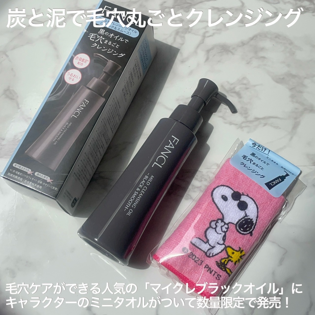 マイルドクレンジング オイル〈ブラック＆スムース〉/ファンケル/オイルクレンジングを使ったクチコミ（2枚目）