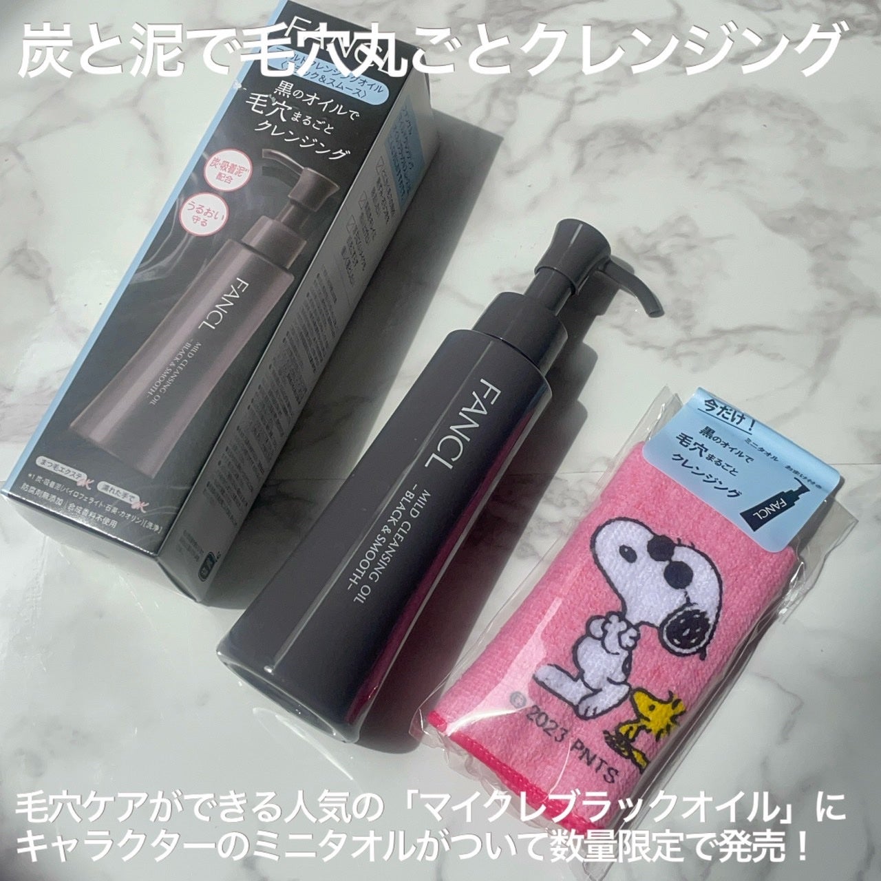 マイルドクレンジング オイル〈ブラック&スムース〉/ファンケル/オイルクレンジングを使ったクチコミ(2枚目)