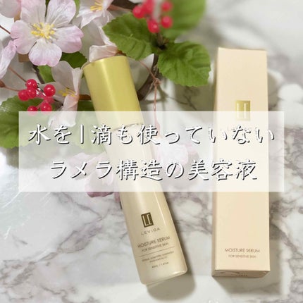 モイスチュアセラム/LEVIGA/美容液を使ったクチコミ(1枚目)