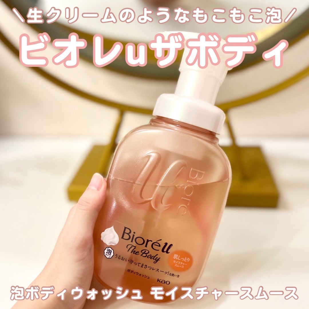 ビオレu ザ ボディ 泡タイプ モイスチャースムース/ビオレu/ボディソープを使ったクチコミ(1枚目)