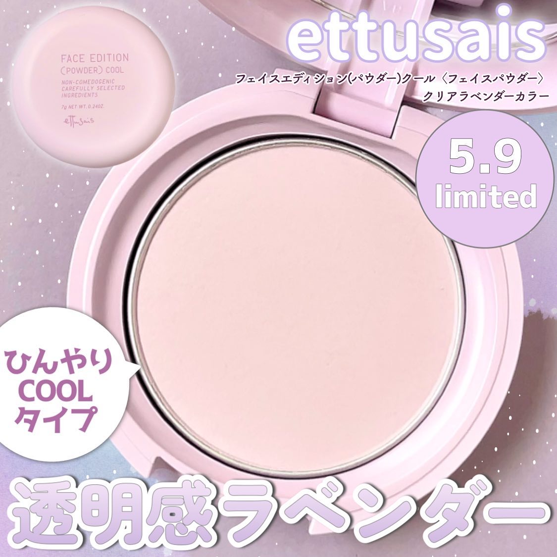 エテュセ フェイスエディション(パウダー)/ettusais/プレストパウダーを使ったクチコミ（1枚目）