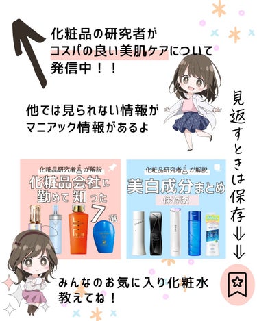 とまと村長@化粧品研究者 on LIPS 「←スキンケアマニアはフォロー必須🍅化粧品研究者のとまと村長です..」（10枚目）