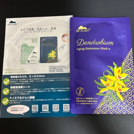 セッコク蘭エイジングケアマスクα/DR PLANT/シートマスク・パックを使ったクチコミ(1枚目)