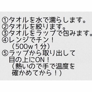 蒸気でホットアイマスク 無香料 めぐりズムの口コミ こんにちは ちひろです 今回はぱっちりおめ By ちひろ アトピー肌 10代後半 Lips