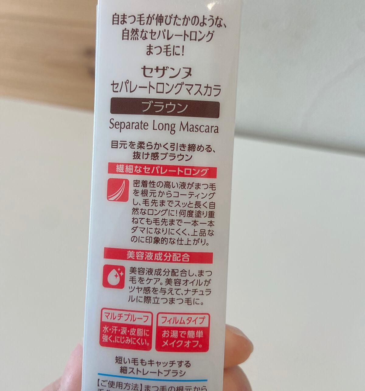 セパレートロングマスカラ/CEZANNE/マスカラを使ったクチコミ(2枚目)