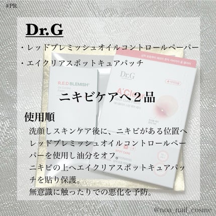 Dr.G Aクリアスポットパッチ/Dr.G/その他スキンケアを使ったクチコミ(4枚目)