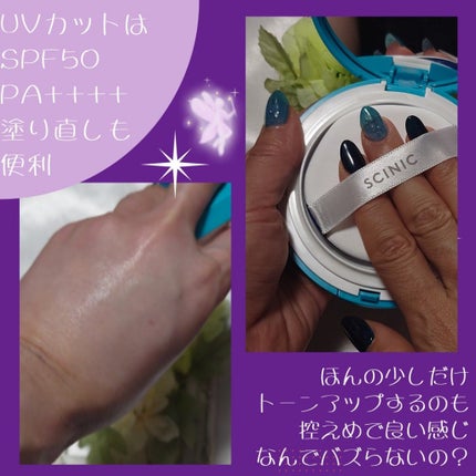 エンジョイオールラウンドエアリーサンクッション/SCINIC/クッションファンデーションを使ったクチコミ(4枚目)