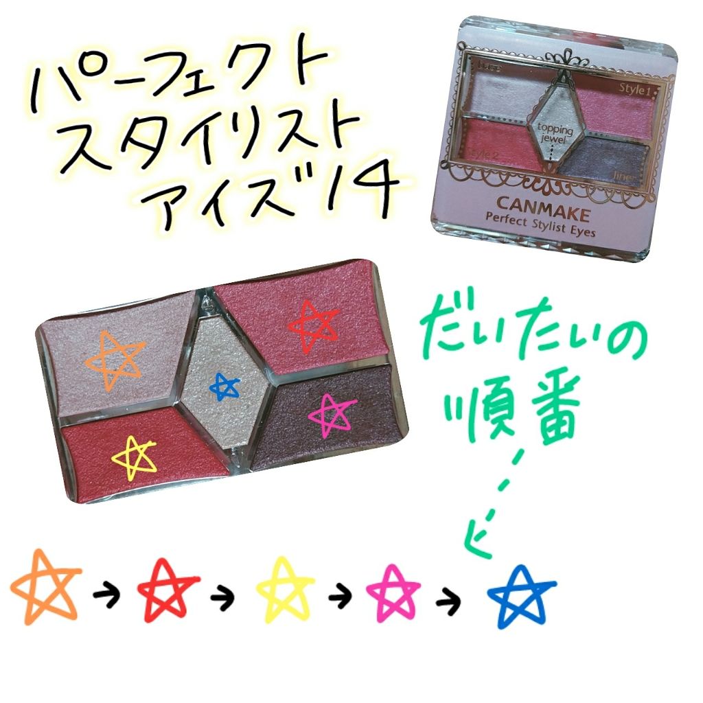 【旧品】パーフェクトスタイリストアイズ/キャンメイク/アイシャドウパレットを使ったクチコミ（3枚目）
