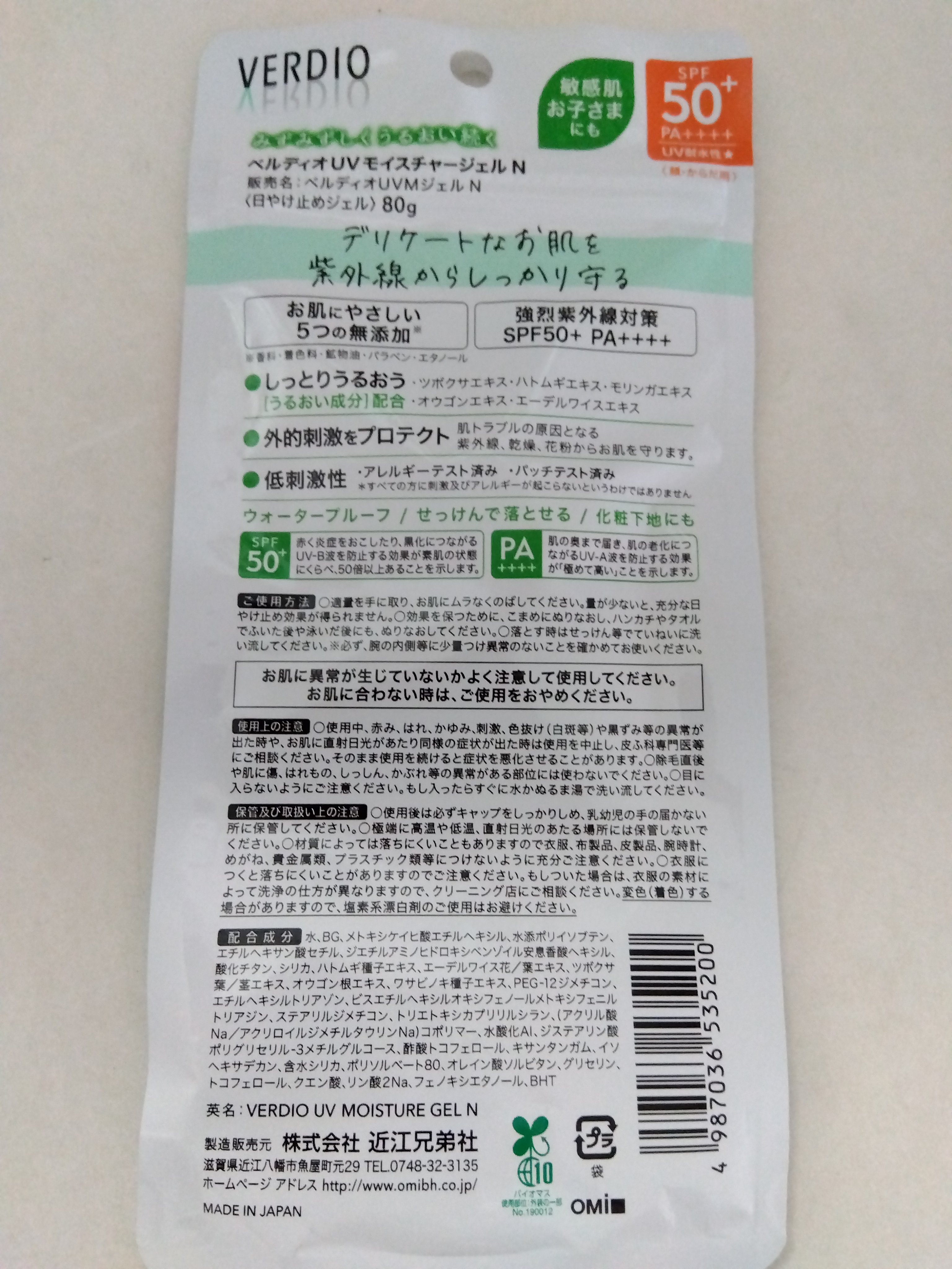 ベルディオUVマイルドジェルN/メンターム/日焼け止めジェルを使ったクチコミ（2枚目）