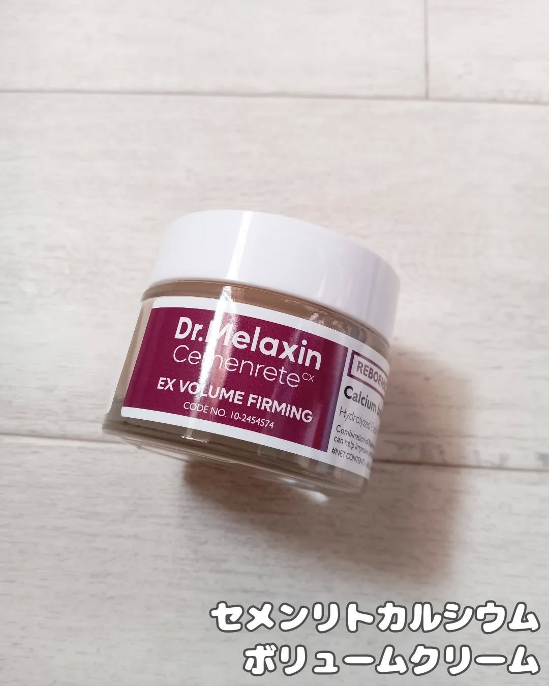 Cemenrete Calcium Intense Cream/Dr.Melaxin/フェイスクリームを使ったクチコミ(5枚目)