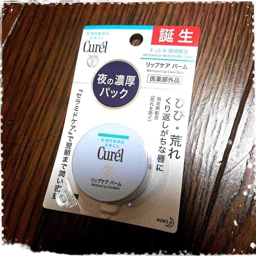 リップケア バーム/キュレル/リップバームを使ったクチコミ（2枚目）
