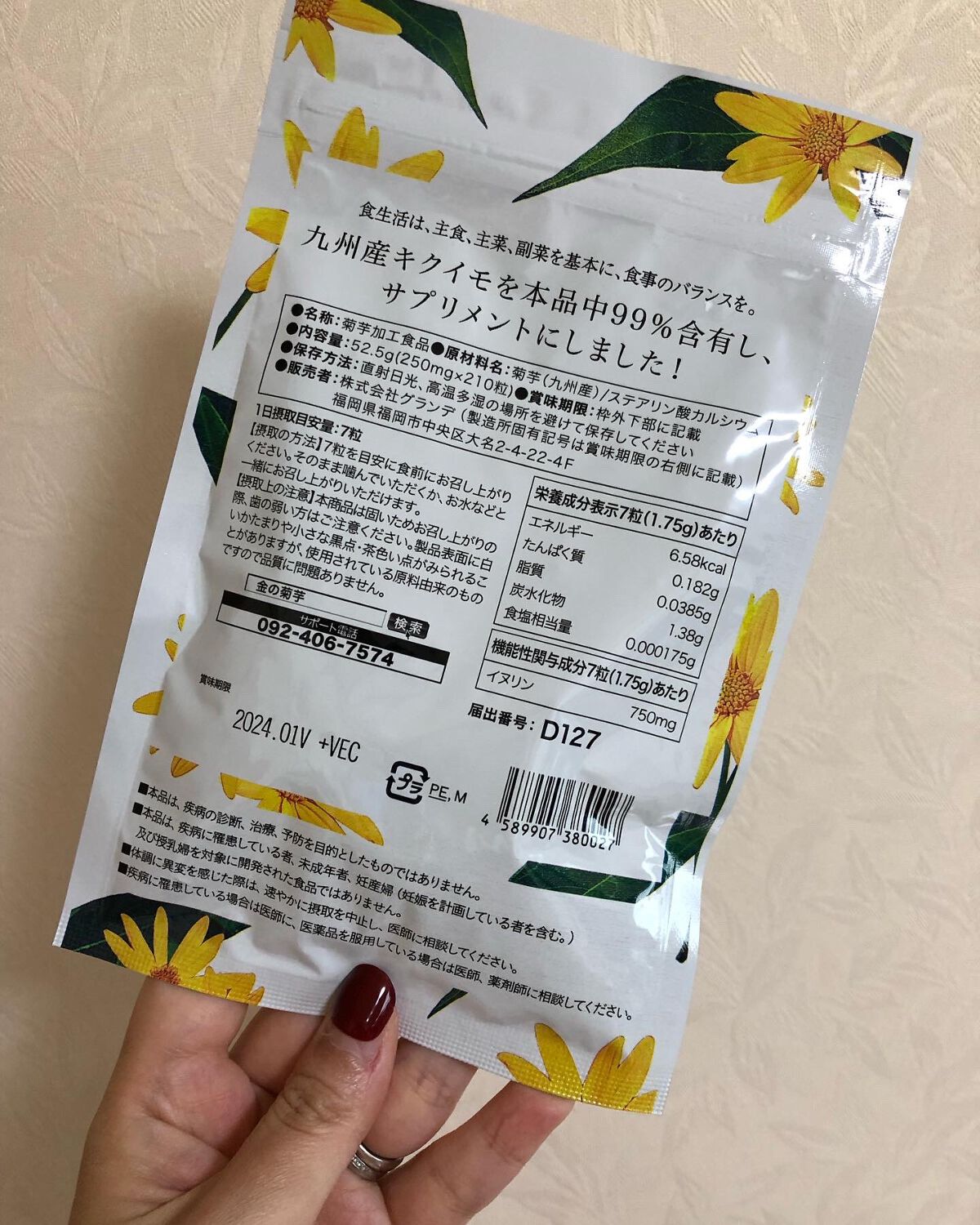 金の菊芋/ドクターベジフル/健康サプリメントを使ったクチコミ（2枚目）