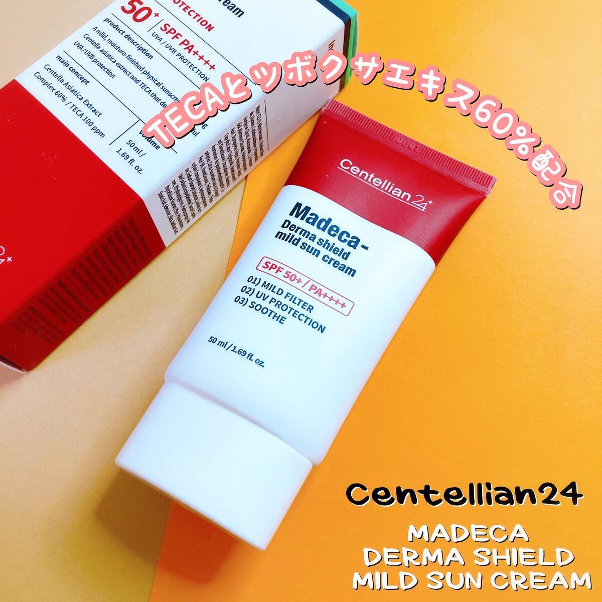 マデカ ダーマシールド マイルドサンクリーム/センテリアン24/日焼け止めクリームを使ったクチコミ（1枚目）