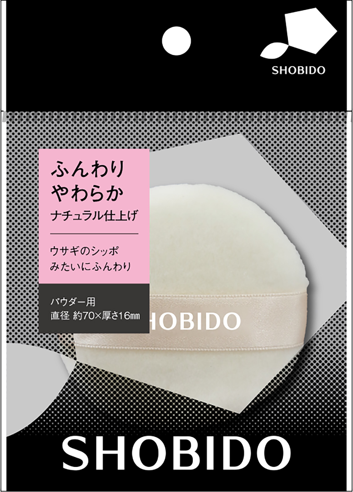 SHOBIDO パウダー用パフ