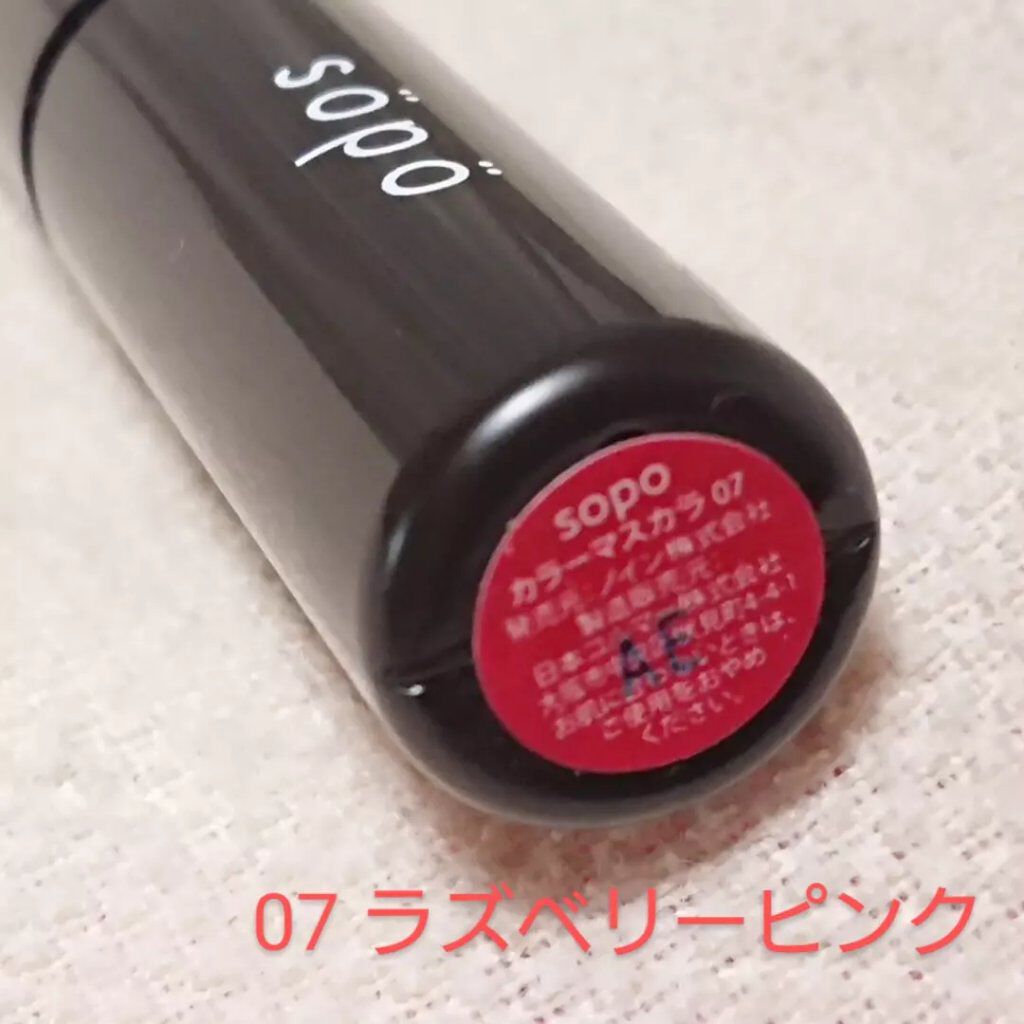 カラーマスカラ/sopo/マスカラを使ったクチコミ（2枚目）