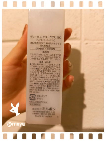 ディーセス エストクアルSO/ディーセスエストクアル/ヘアオイルを使ったクチコミ(2枚目)
