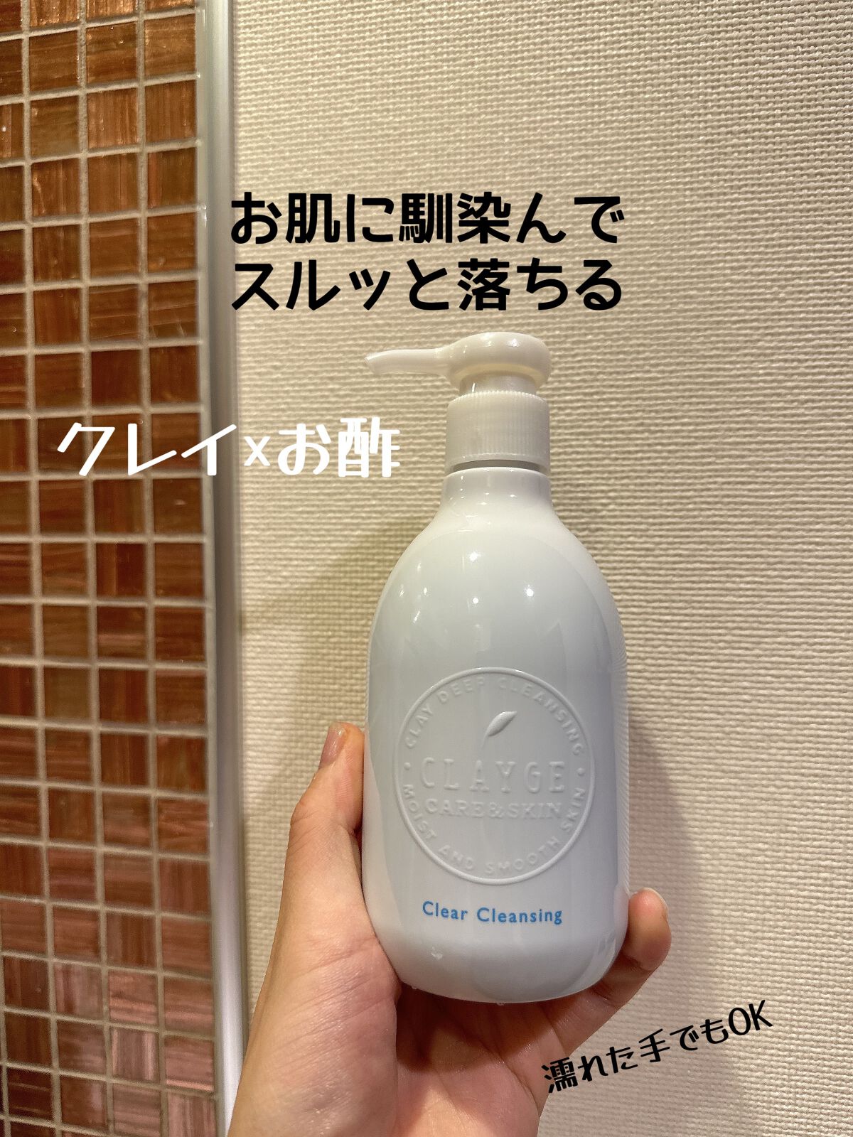 クレージュ クリアクレンジング/CLAYGE/クレンジングジェルを使ったクチコミ（1枚目）