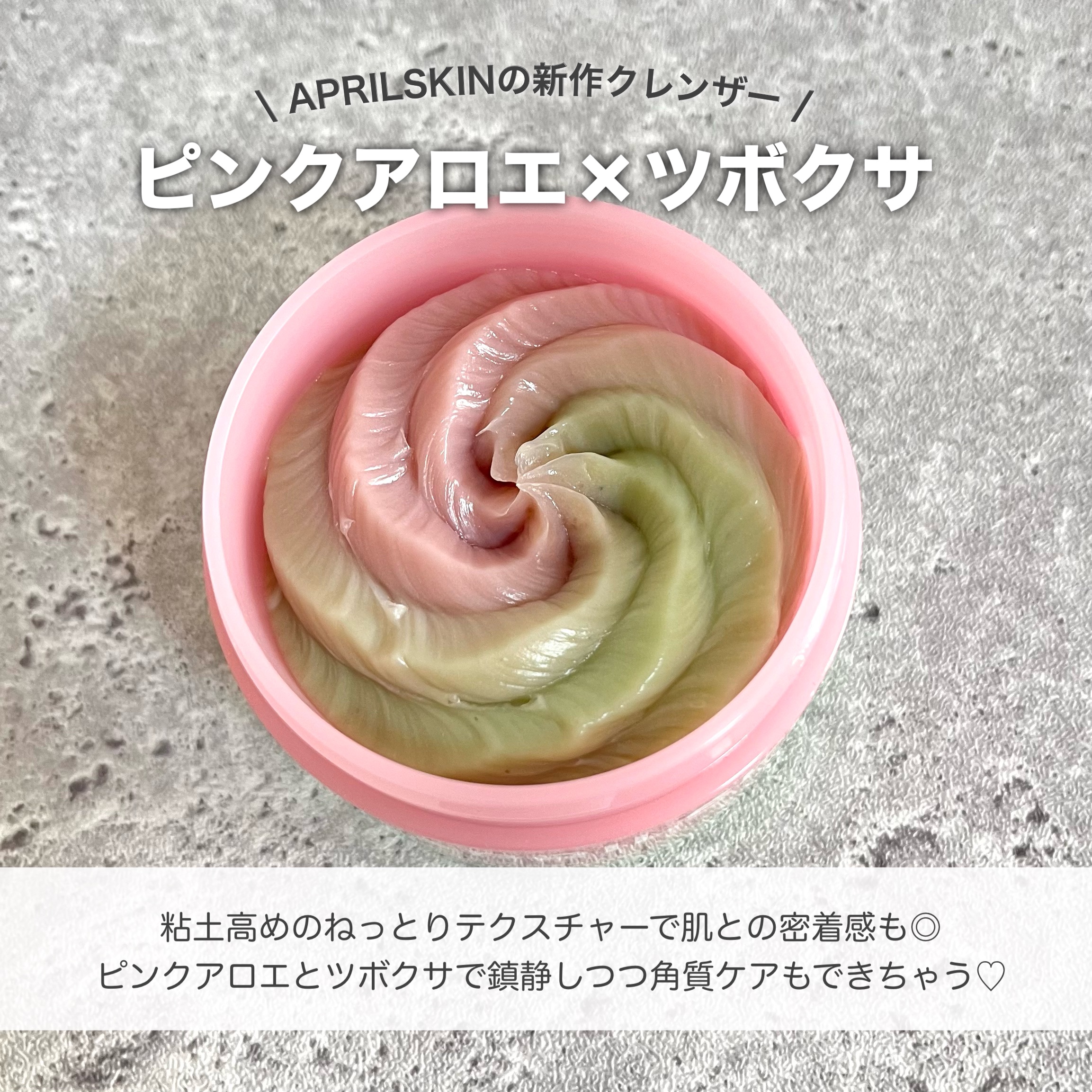 ピンクアロエメレンゲクレンザー/APRILSKIN/その他洗顔料を使ったクチコミ（3枚目）