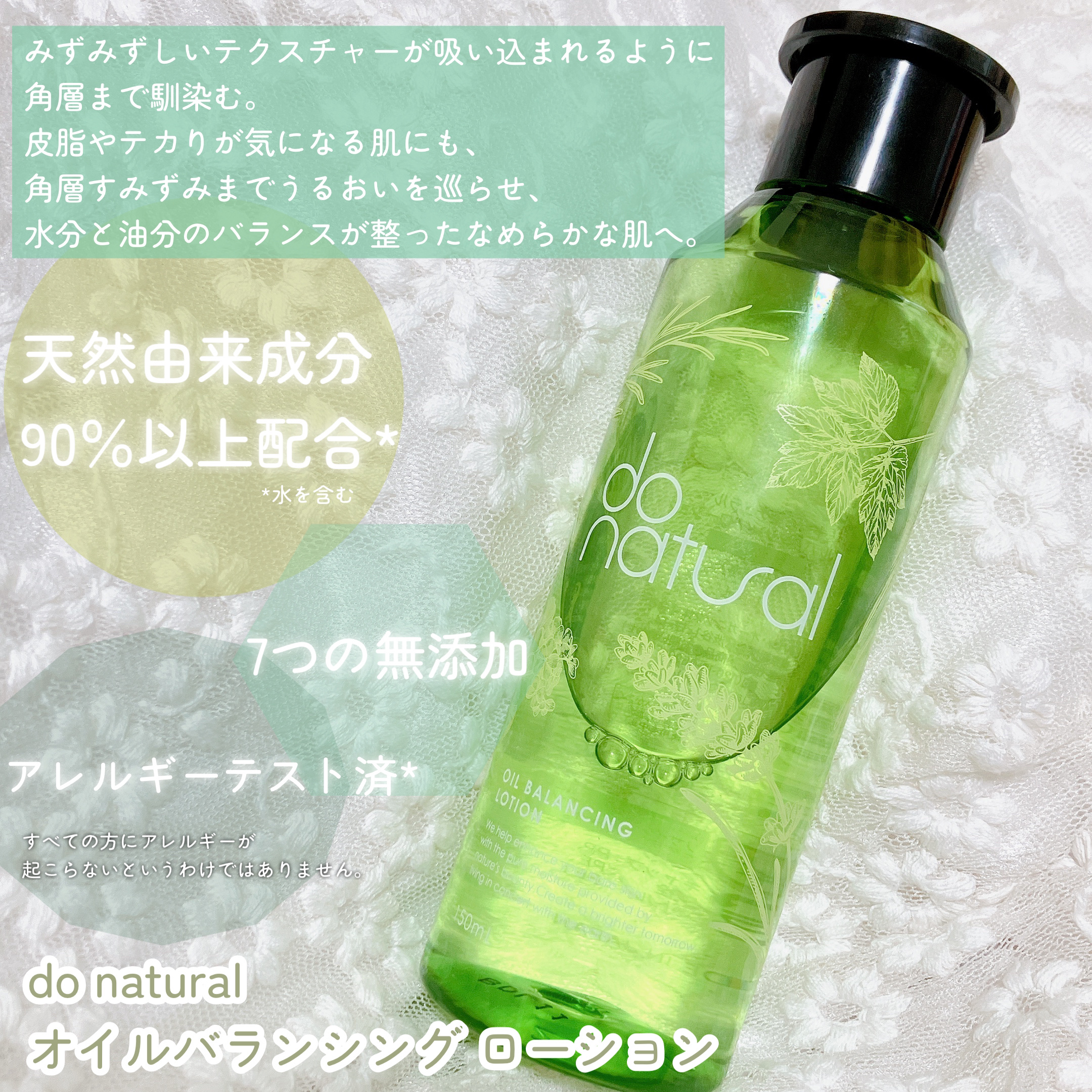 オイル バランシング ローション/do natural/化粧水を使ったクチコミ（2枚目）