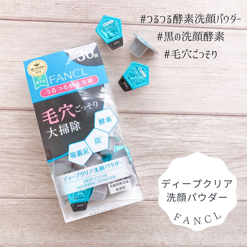 ディープクリア洗顔パウダー/ファンケル/洗顔パウダーを使ったクチコミ（1枚目）