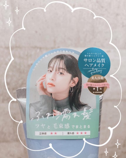 グロッシーヘアジェル/エアリー&イージー/ヘアジェルを使ったクチコミ(2枚目)