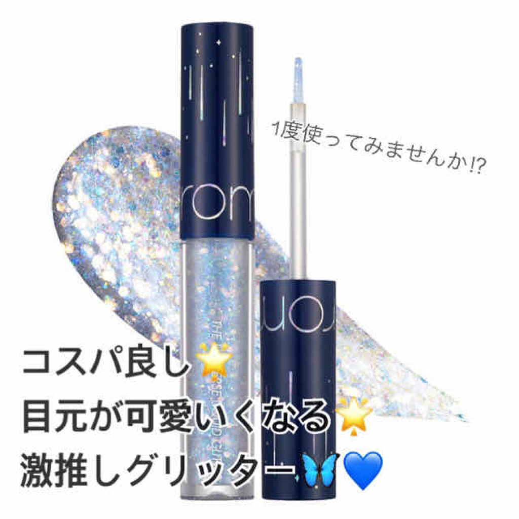 リキッド グリッター シャドウ/rom&nd/グリッターを使ったクチコミ（1枚目）