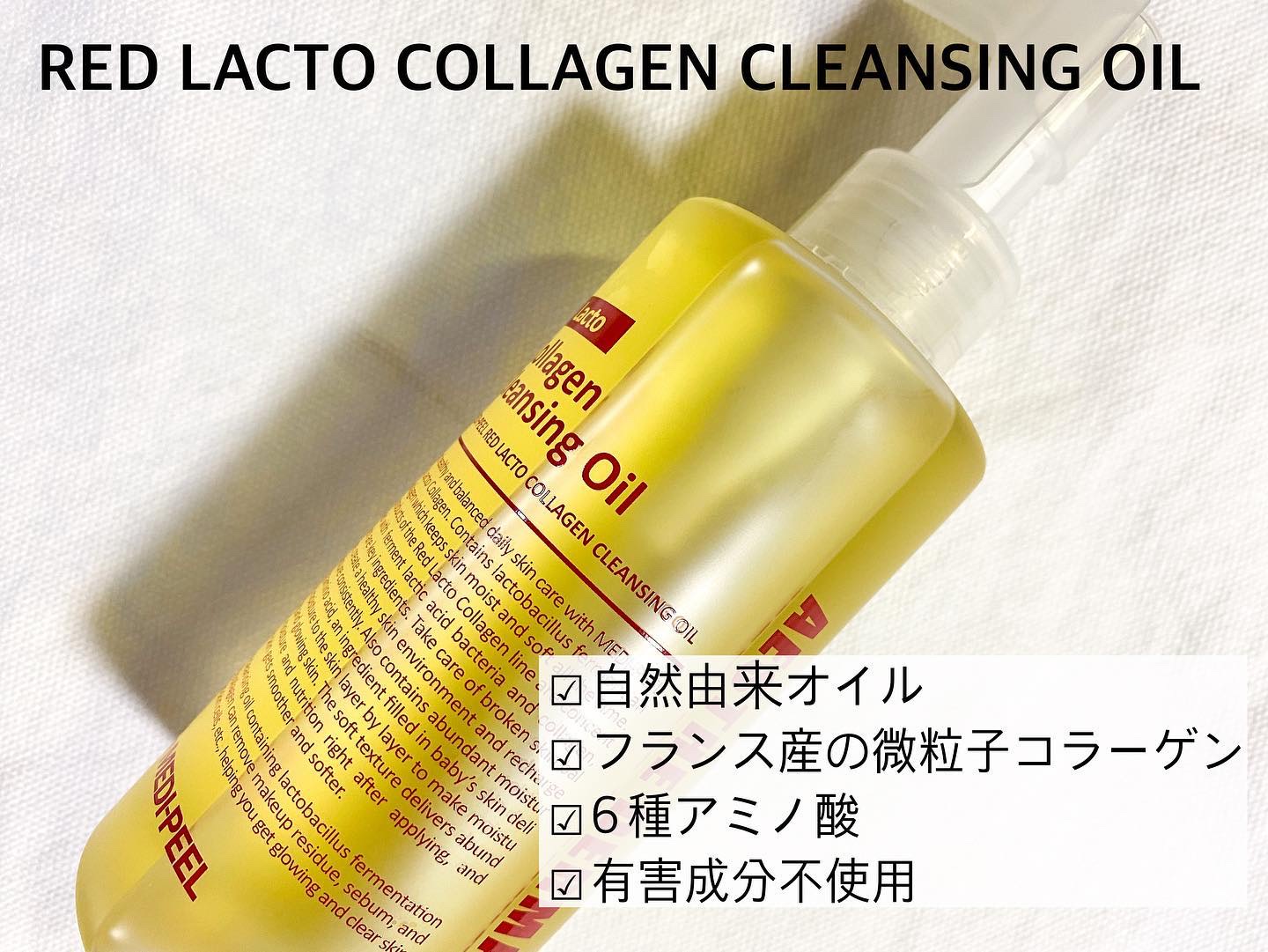 レッドラクトコラーゲンクレンジングオイル/MEDIPEEL/オイルクレンジングを使ったクチコミ（2枚目）