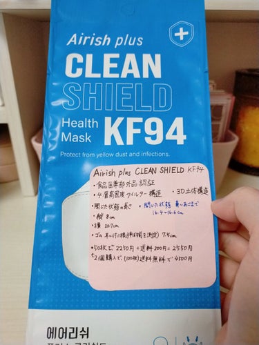 Airish plus CLEAN SHIELD KF94  Health Mask  のクチコミ「Airish plusCLEAN SHIELD KF94  Health Maskです。

表.....」（3枚目）