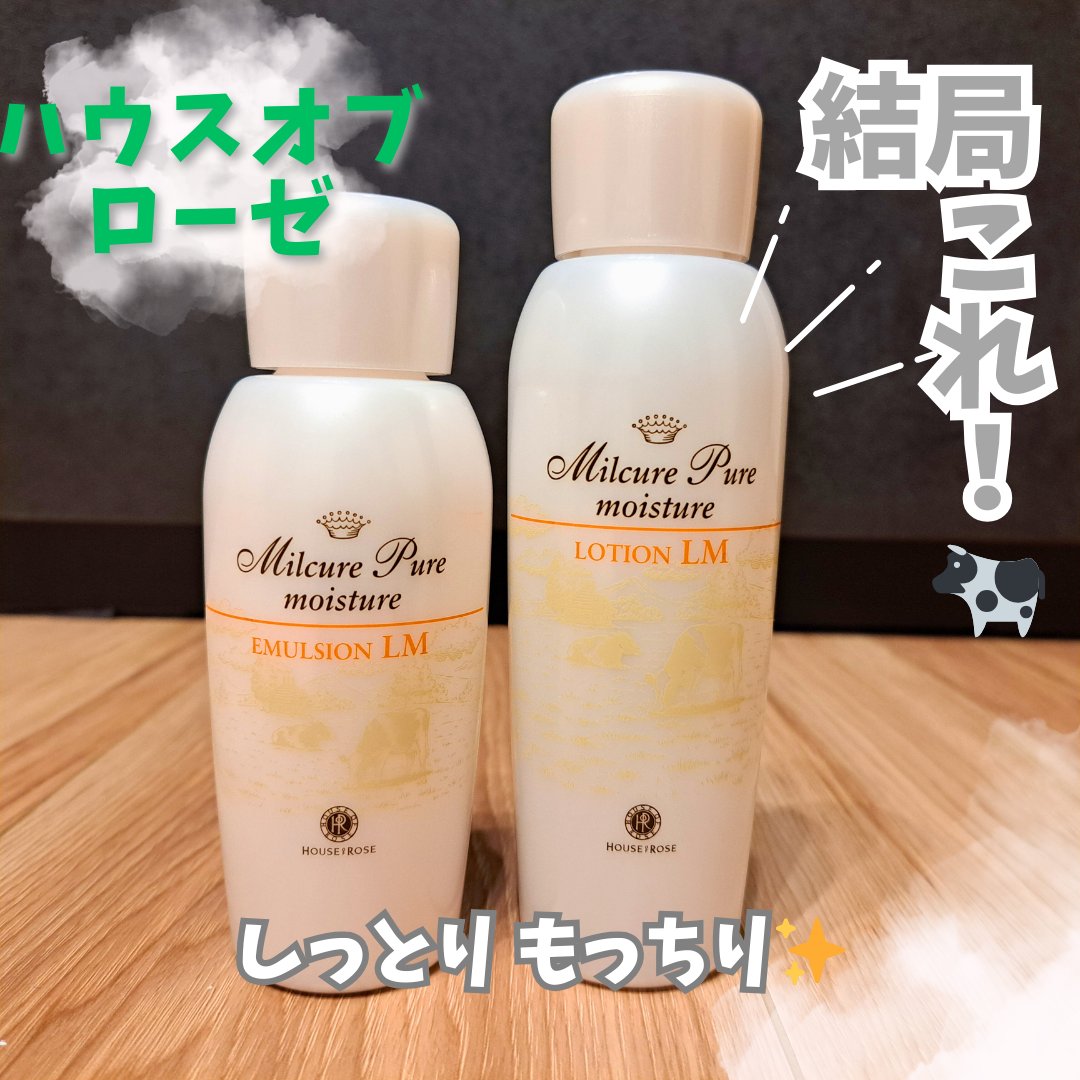 ミルキュア ピュア ローション LM/ハウス オブ ローゼ/化粧水を使ったクチコミ（1枚目）