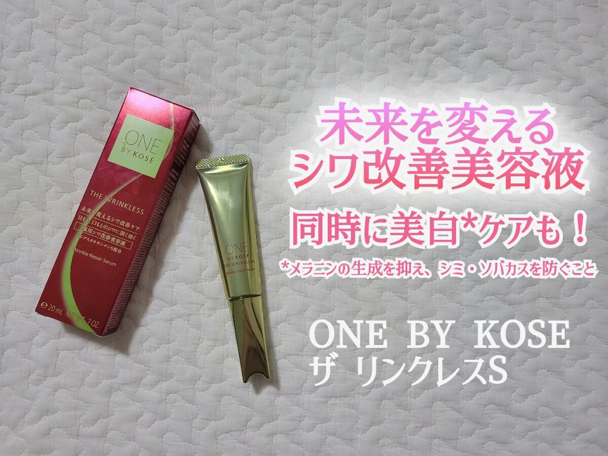 ザ リンクレス S/ONE BY KOSE/アイケア・アイクリームを使ったクチコミ(1枚目)