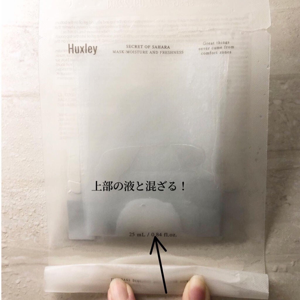 マスク; グローアンドブライトネス/Huxley/シートマスク・パックを使ったクチコミ(4枚目)