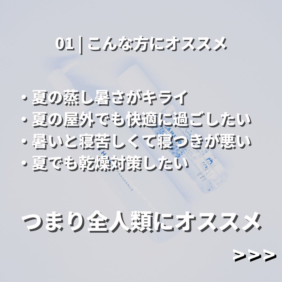 アイスミント ボディミスト/SHIRO/香水(その他)を使ったクチコミ(3枚目)
