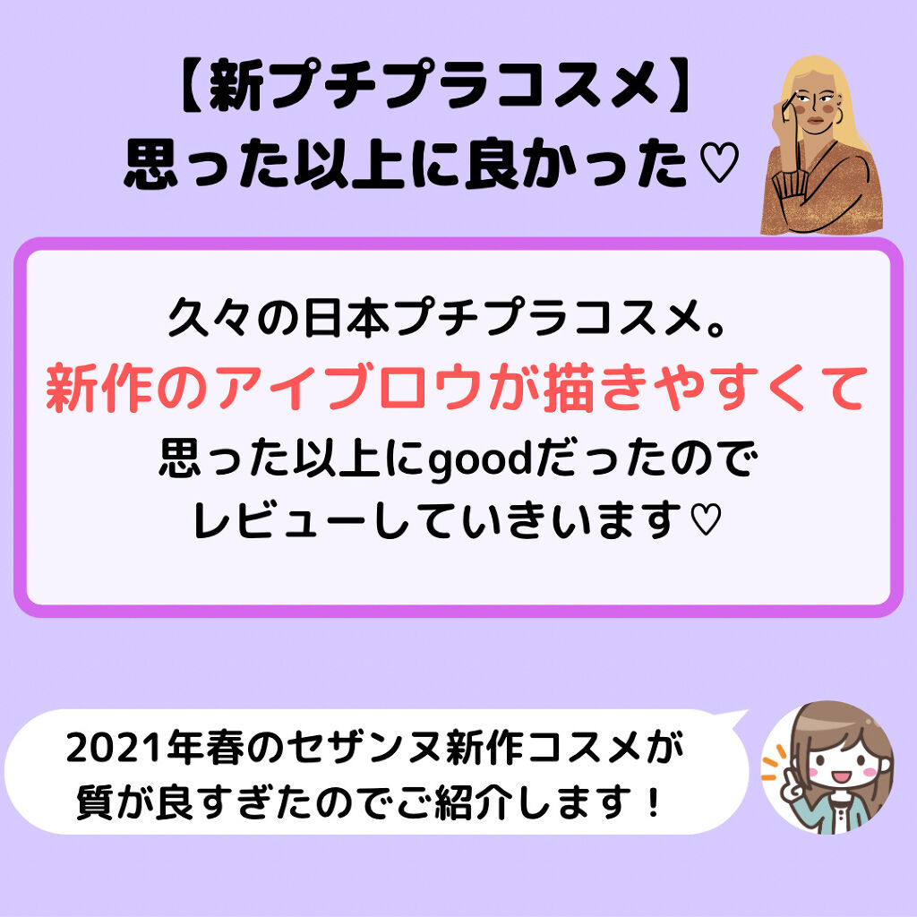 パウダリーアイブロウ/CEZANNE/パウダーアイブロウを使ったクチコミ（2枚目）