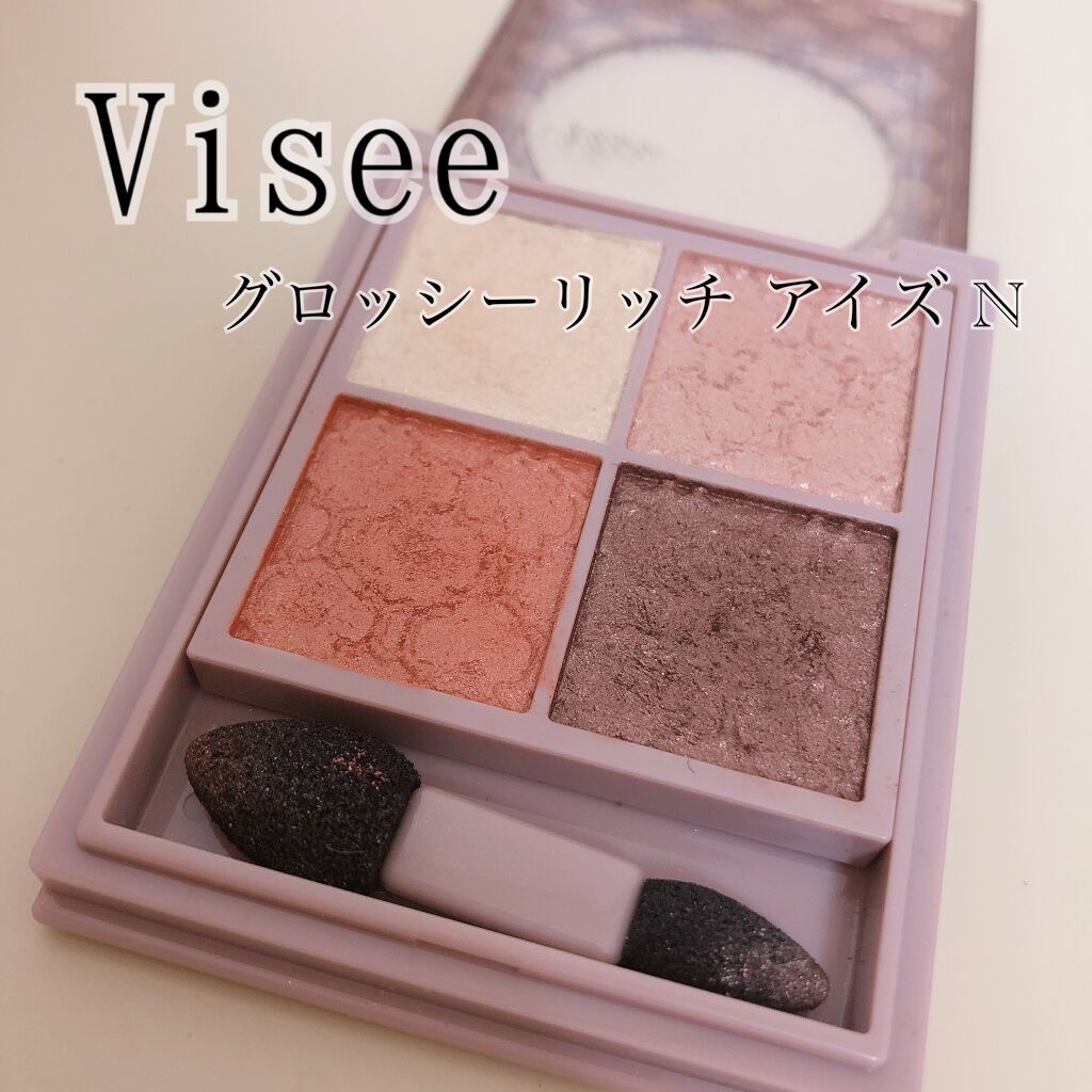 グロッシーリッチ アイズ N/Visée/アイシャドウパレットを使ったクチコミ(1枚目)