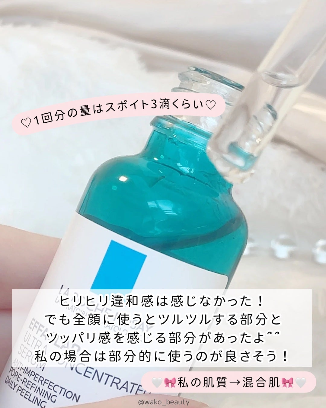 ãšãã¡ã¯ã© ããŒã«ã±ã¢ ã»ã©ã /ã© ããã·ã¥ ããŒ/çŸå®¹æ¶²ã䜿ã£ãã¯ãã³ãïŒ2æç®ïŒ