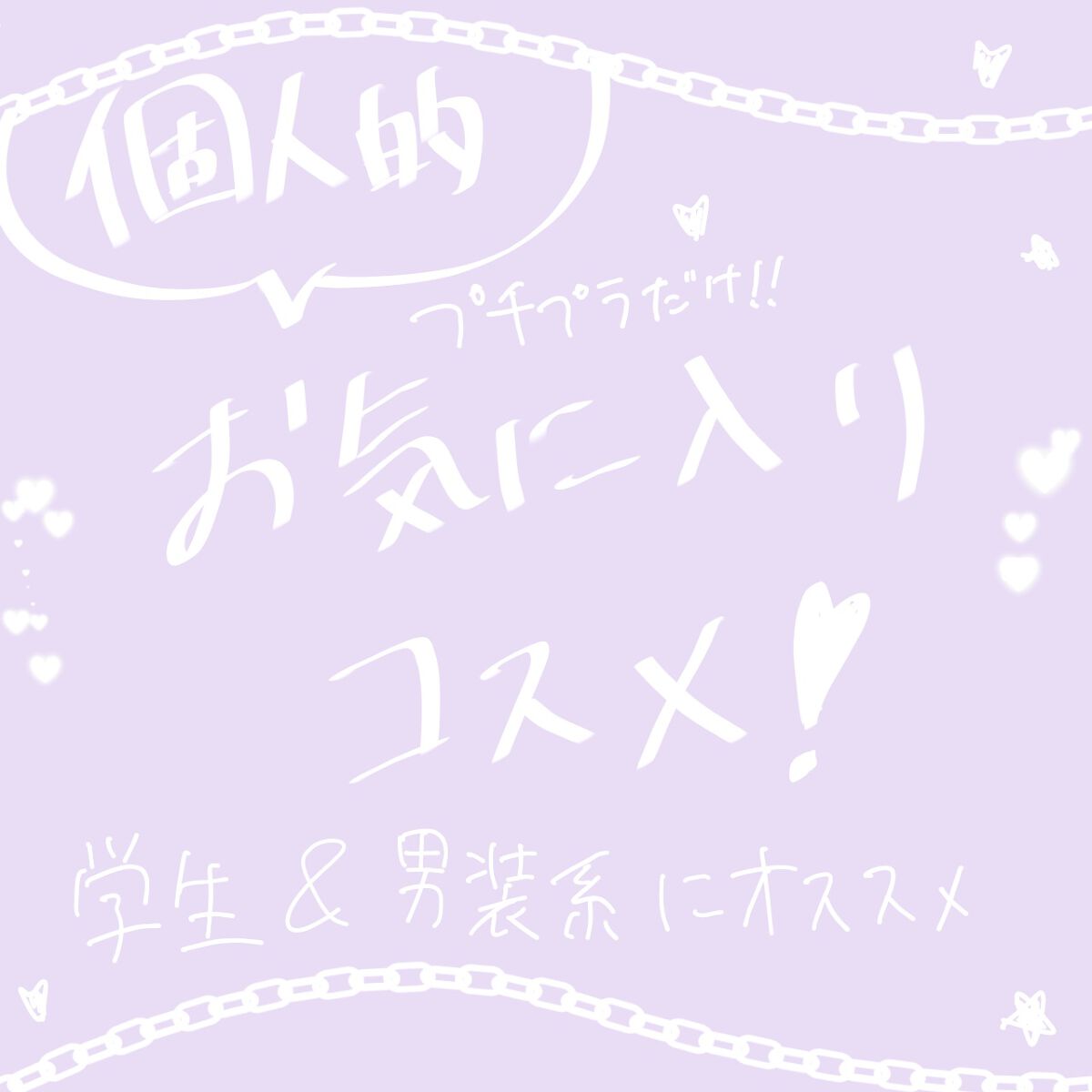 ラスティングマルチアイベース WP/キャンメイク/アイシャドウベースを使ったクチコミ（1枚目）