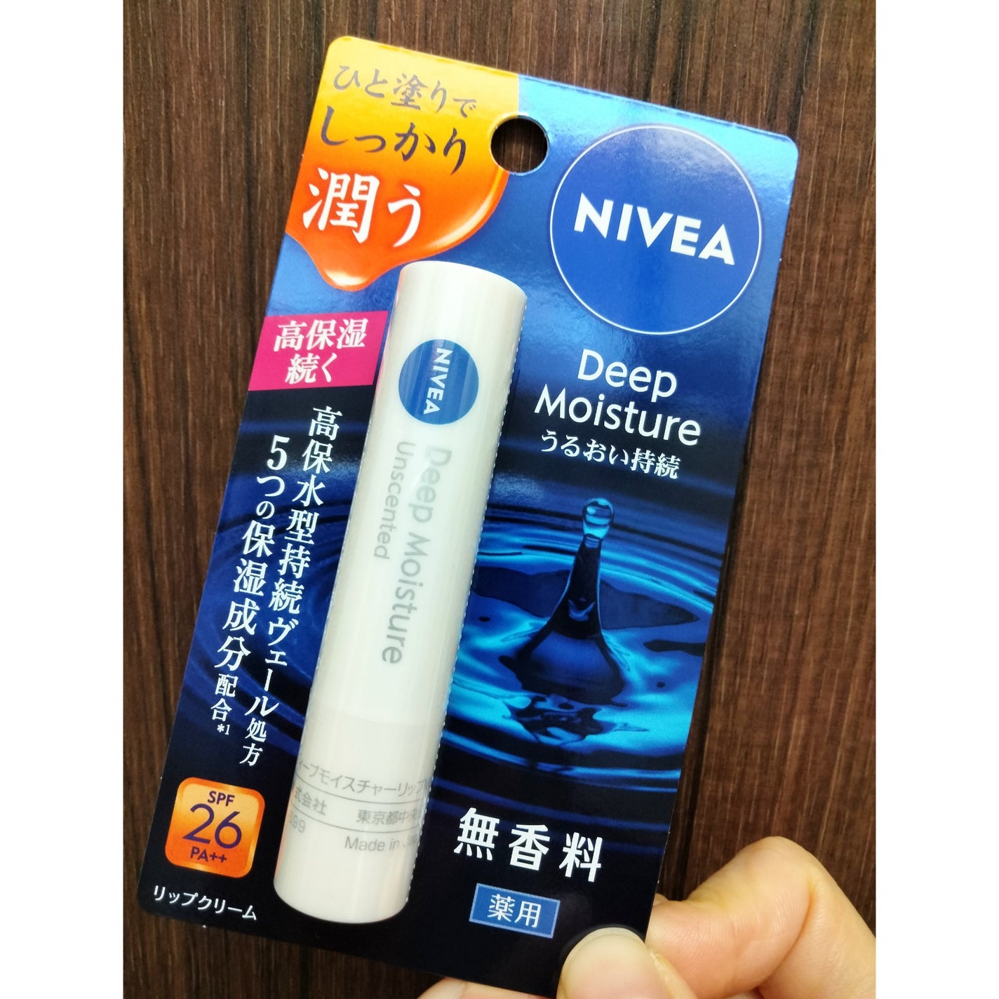 ニベア ディープモイスチャーリップ/ニベア/リップクリームを使ったクチコミ(1枚目)