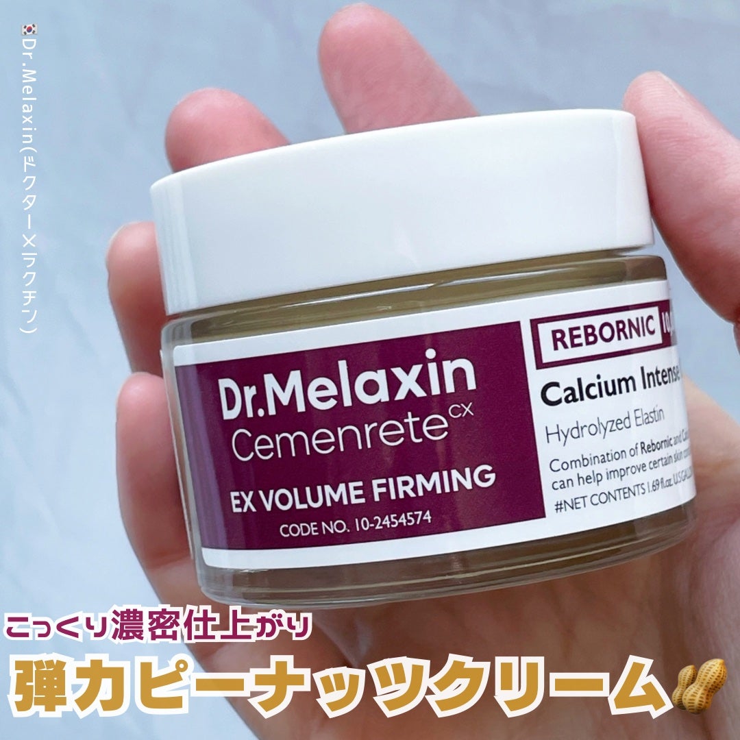 Cemenrete Calcium Intense Cream/Dr.Melaxin/フェイスクリームを使ったクチコミ(1枚目)