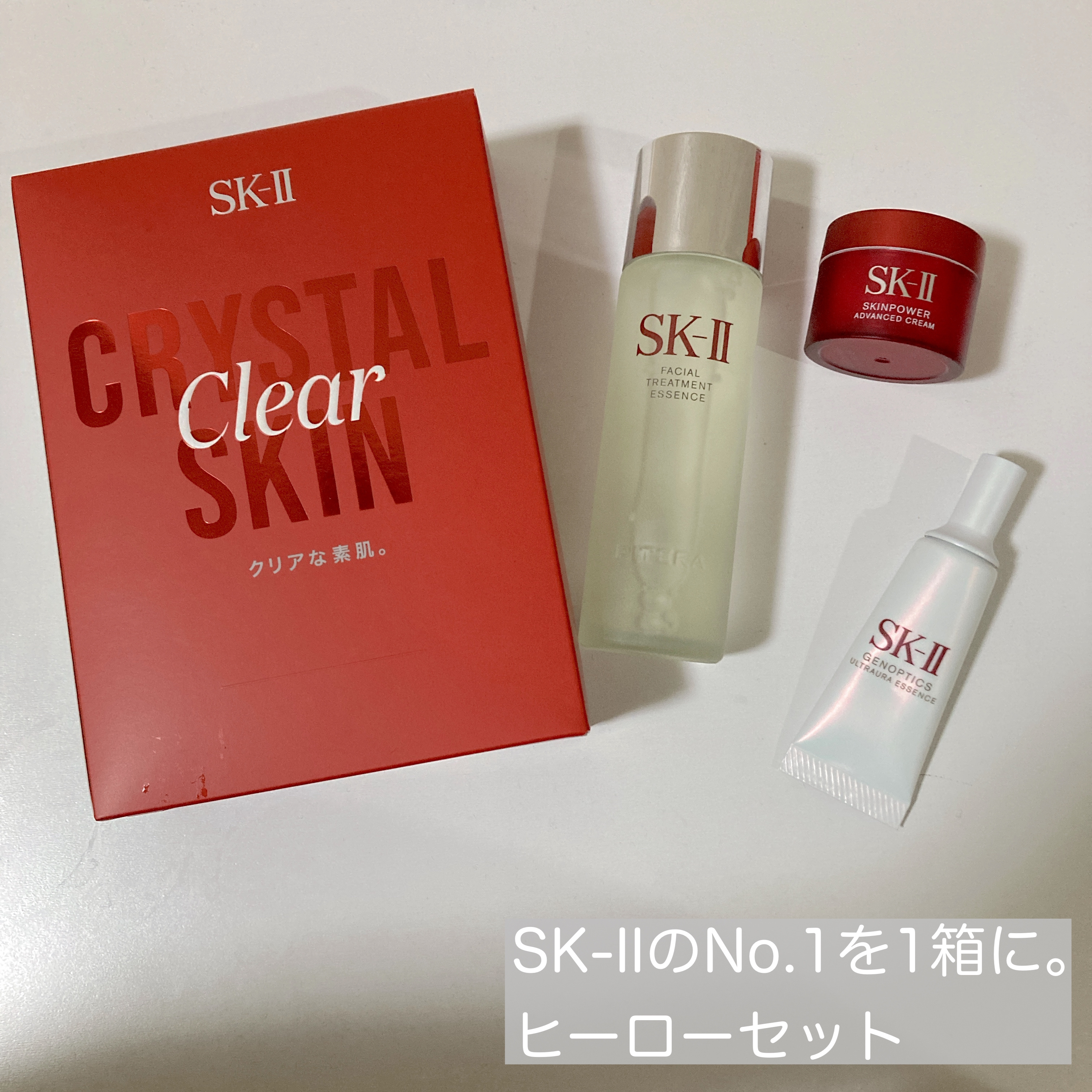 ピテラ™ ヒーロー セット/SK-II/トライアルキットを使ったクチコミ（1枚目）