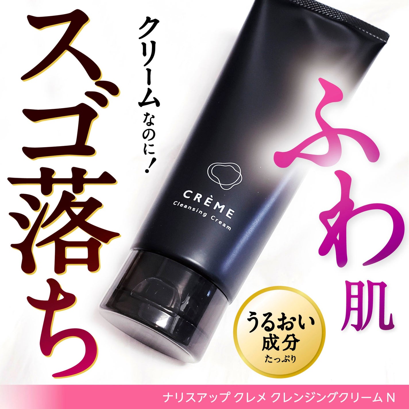クレメ クレンジングクリーム N/ナリスアップ/クレンジングクリームを使ったクチコミ(1枚目)