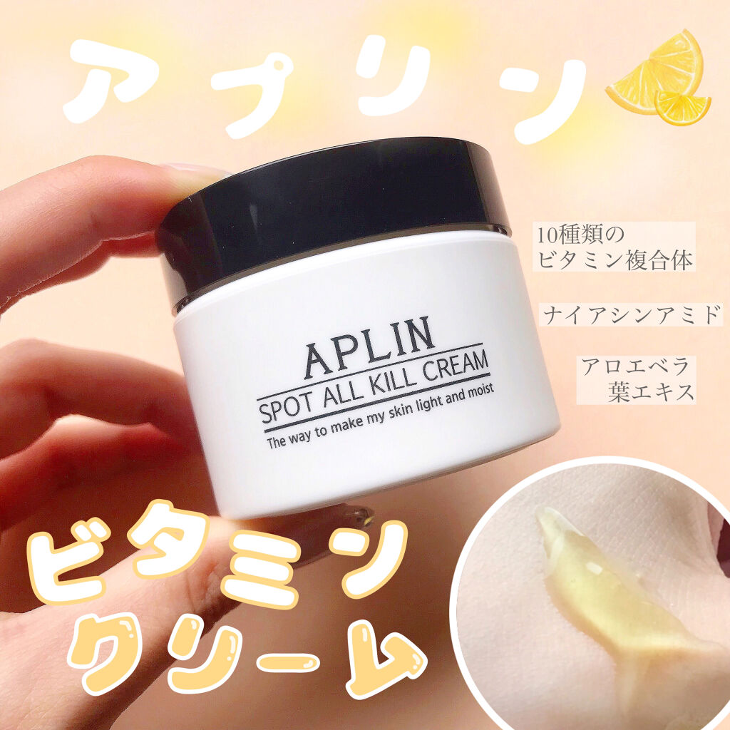 オールキルクリーム/APLIN/フェイスクリームを使ったクチコミ（1枚目）